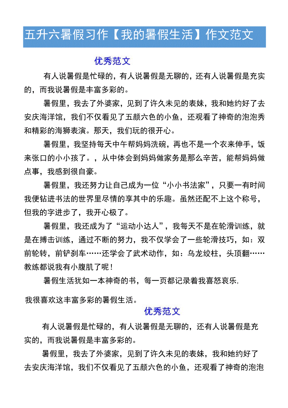 五升六暑假习作【我的暑假生活】作文范文.docx_第1页