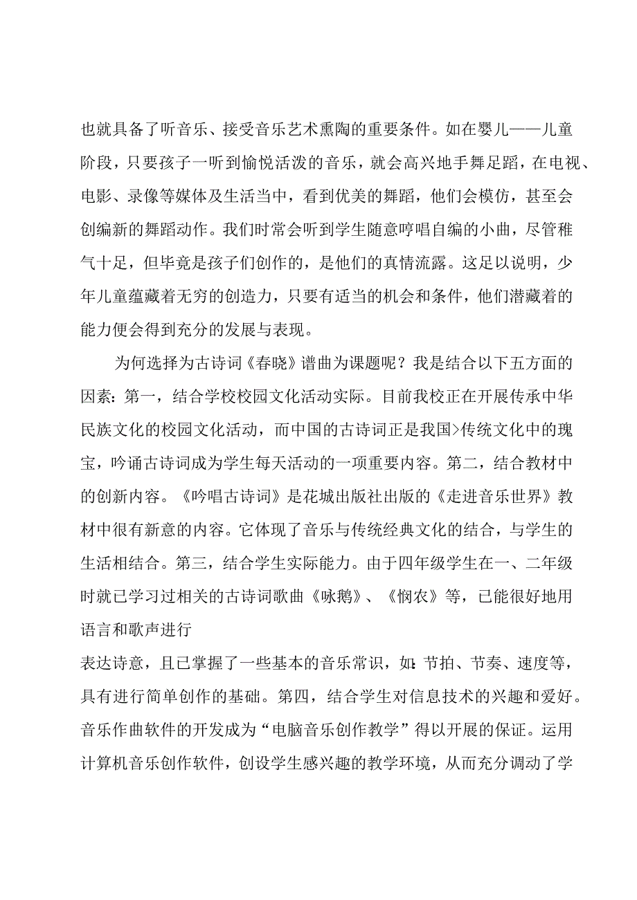 《春晓》教学反思.docx_第3页