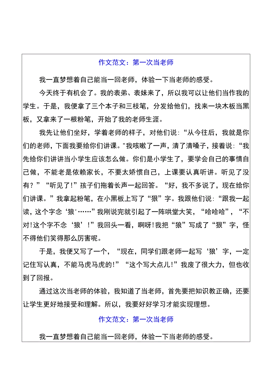 五升六暑假习作【第一次___】半命题范文.docx_第1页