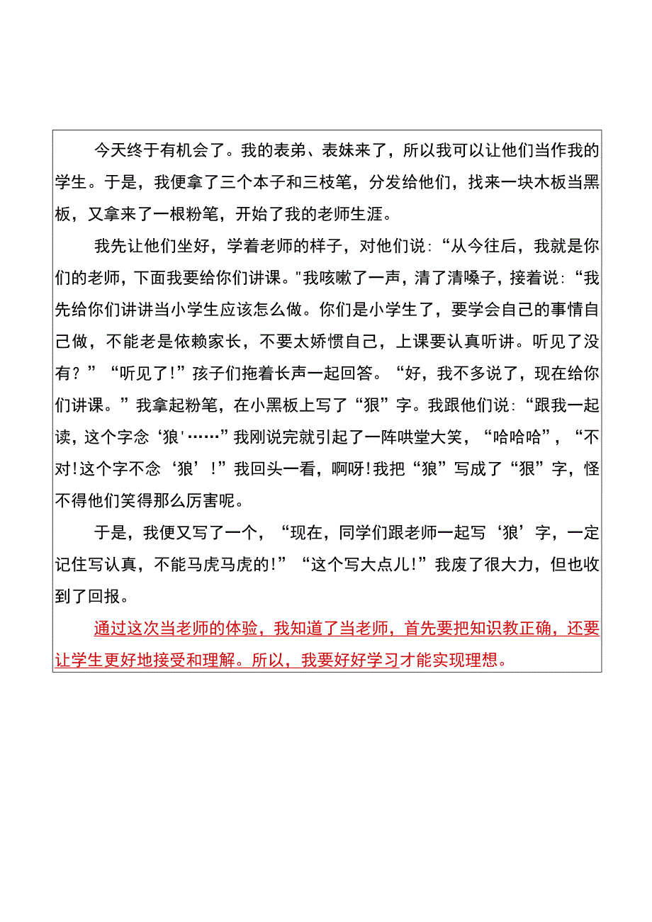 五升六暑假习作【第一次___】半命题范文.docx_第2页