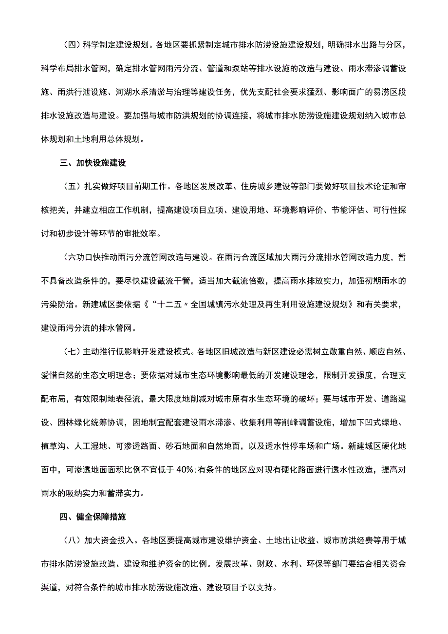 中国提出用10年建成城市排水防涝工程体系.docx_第2页