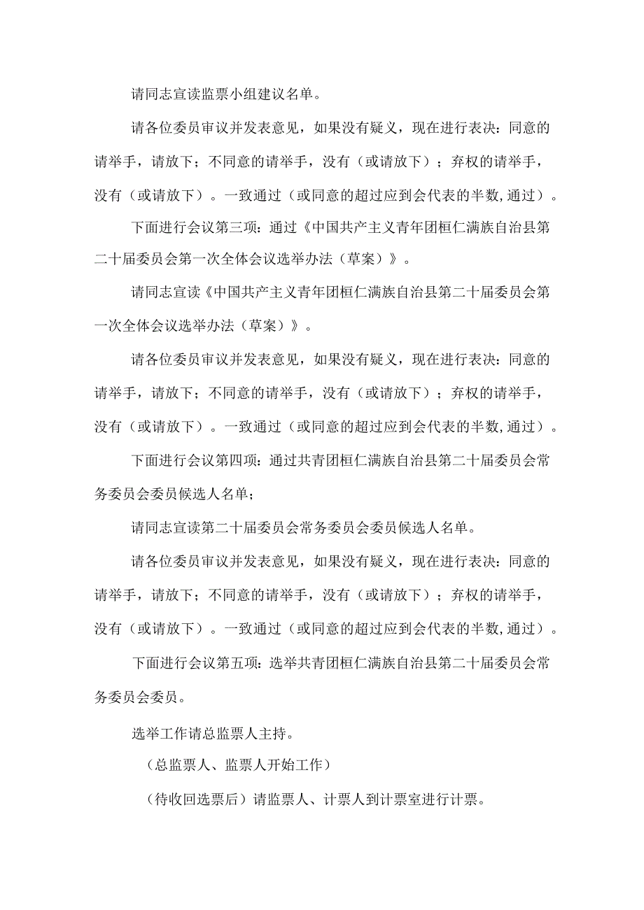 20XX团代会主持词范文三篇.docx_第2页