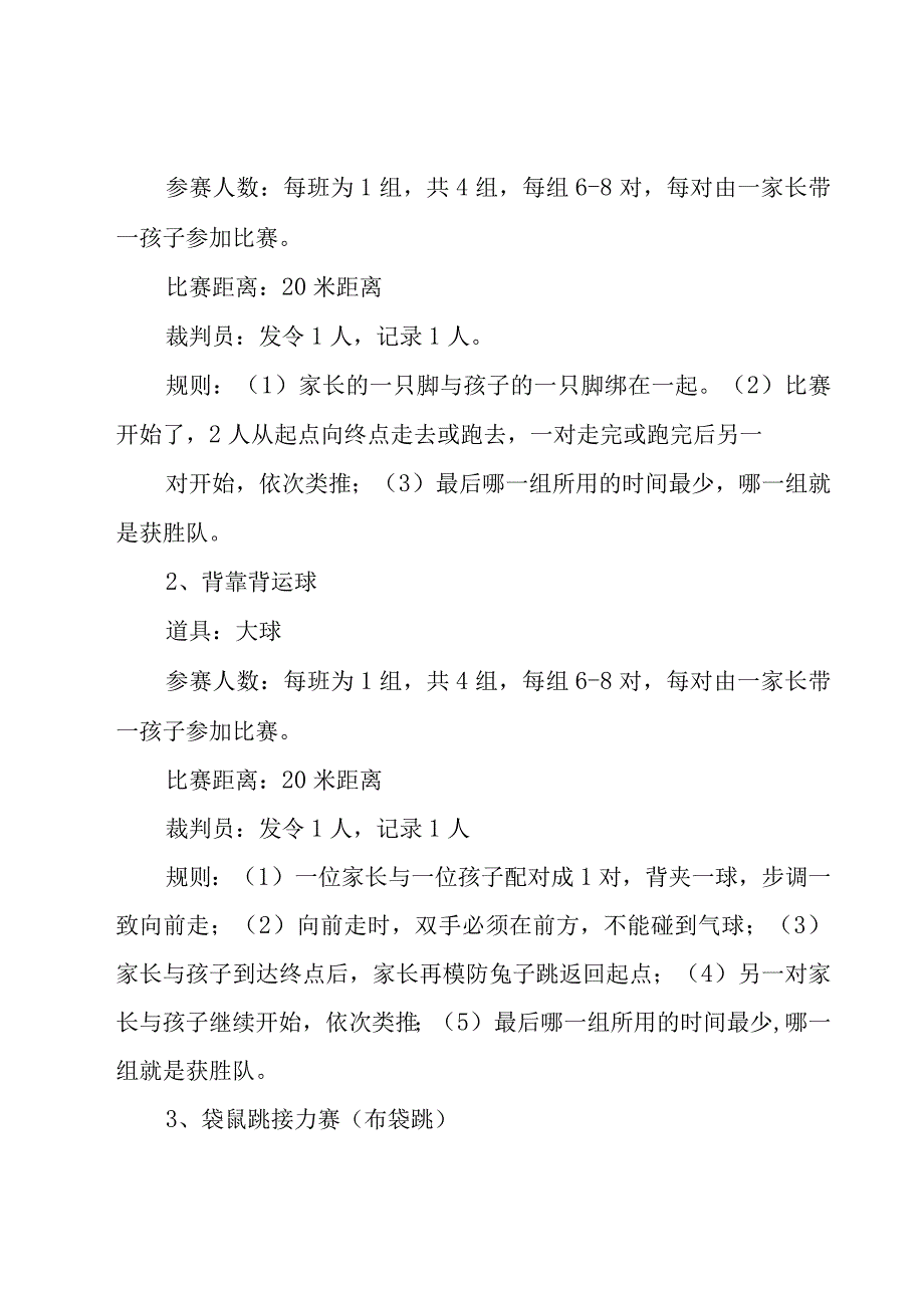 亲子运动会策划书范文模板.docx_第2页