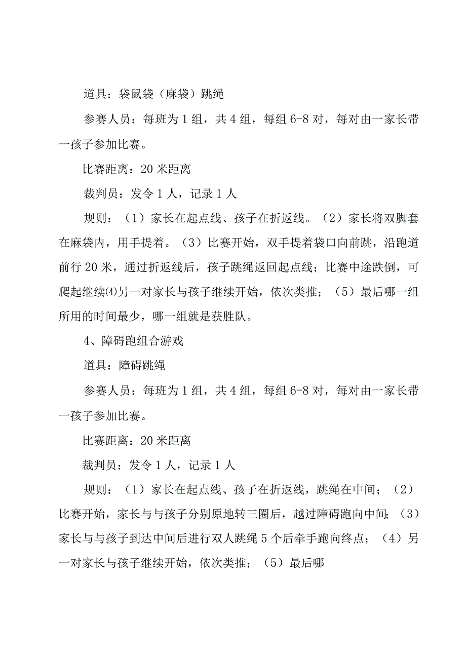 亲子运动会策划书范文模板.docx_第3页