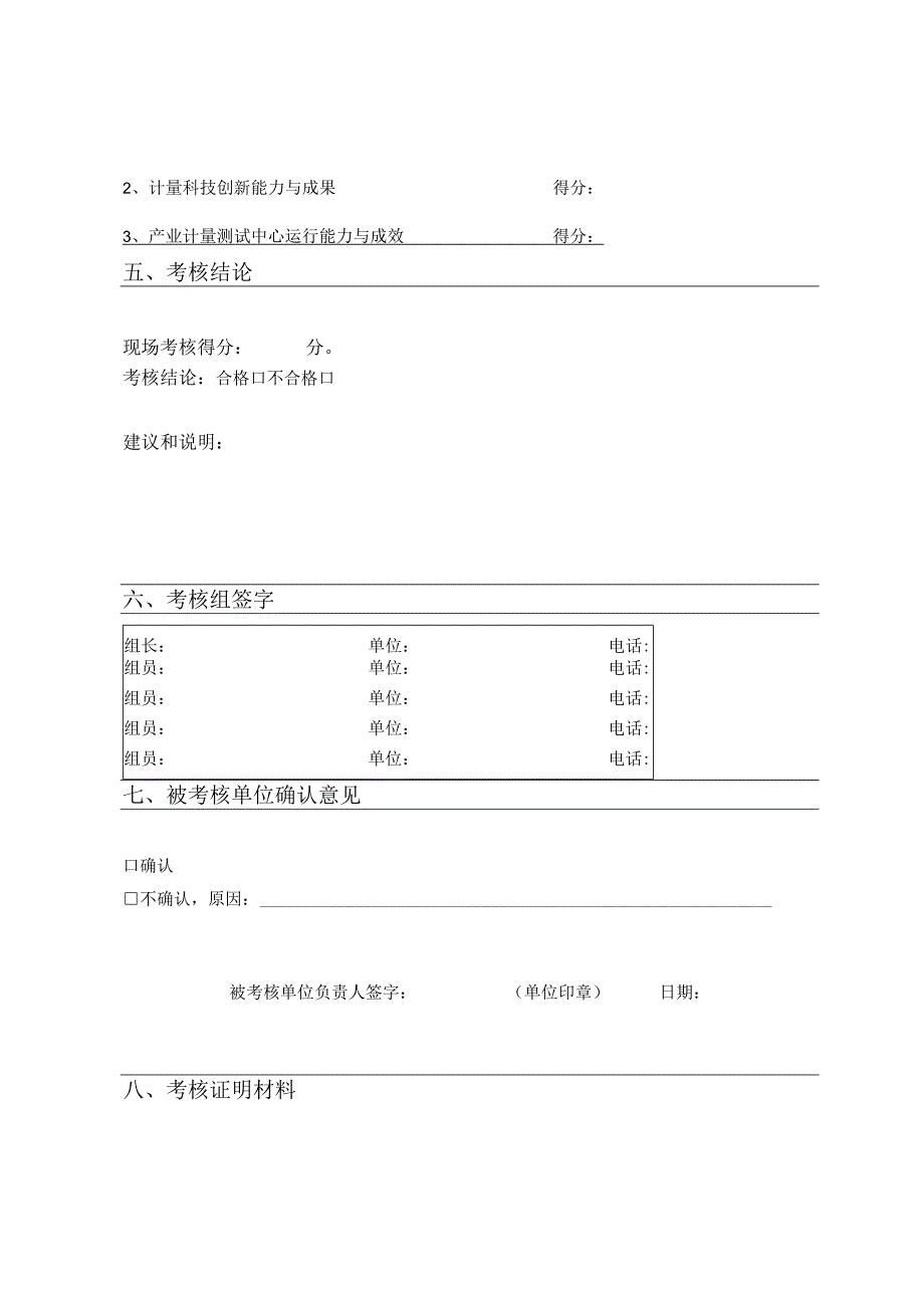 产业计量测试中心考核报告.docx_第3页