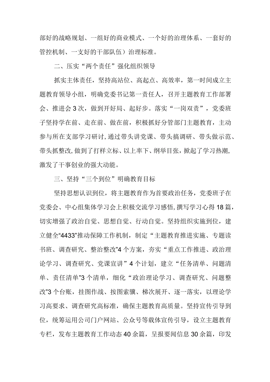 公司党建工作经验材料范文与统战部分管领导以学促干读书班研讨发言材料.docx_第2页