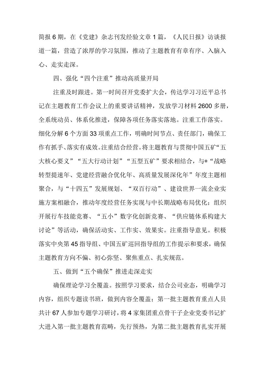 公司党建工作经验材料范文与统战部分管领导以学促干读书班研讨发言材料.docx_第3页