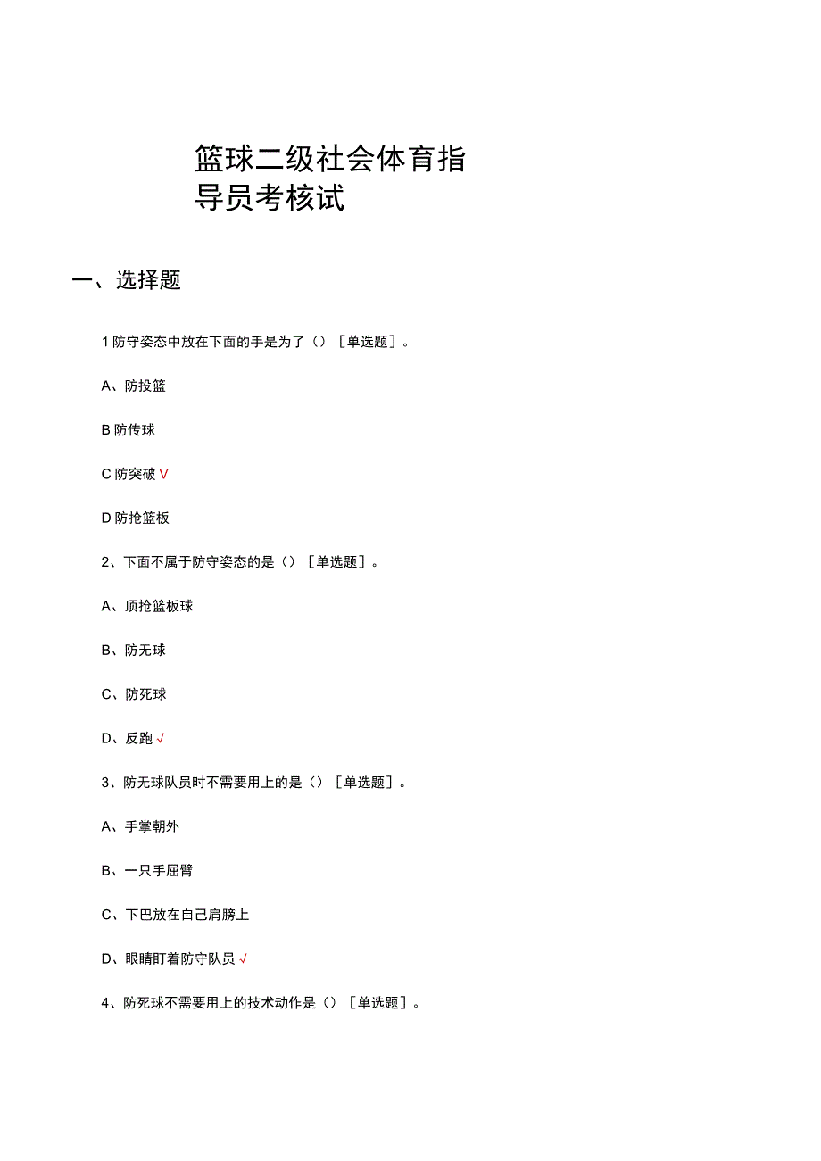 2023篮球二级社会体育指导员考核试试题.docx_第1页