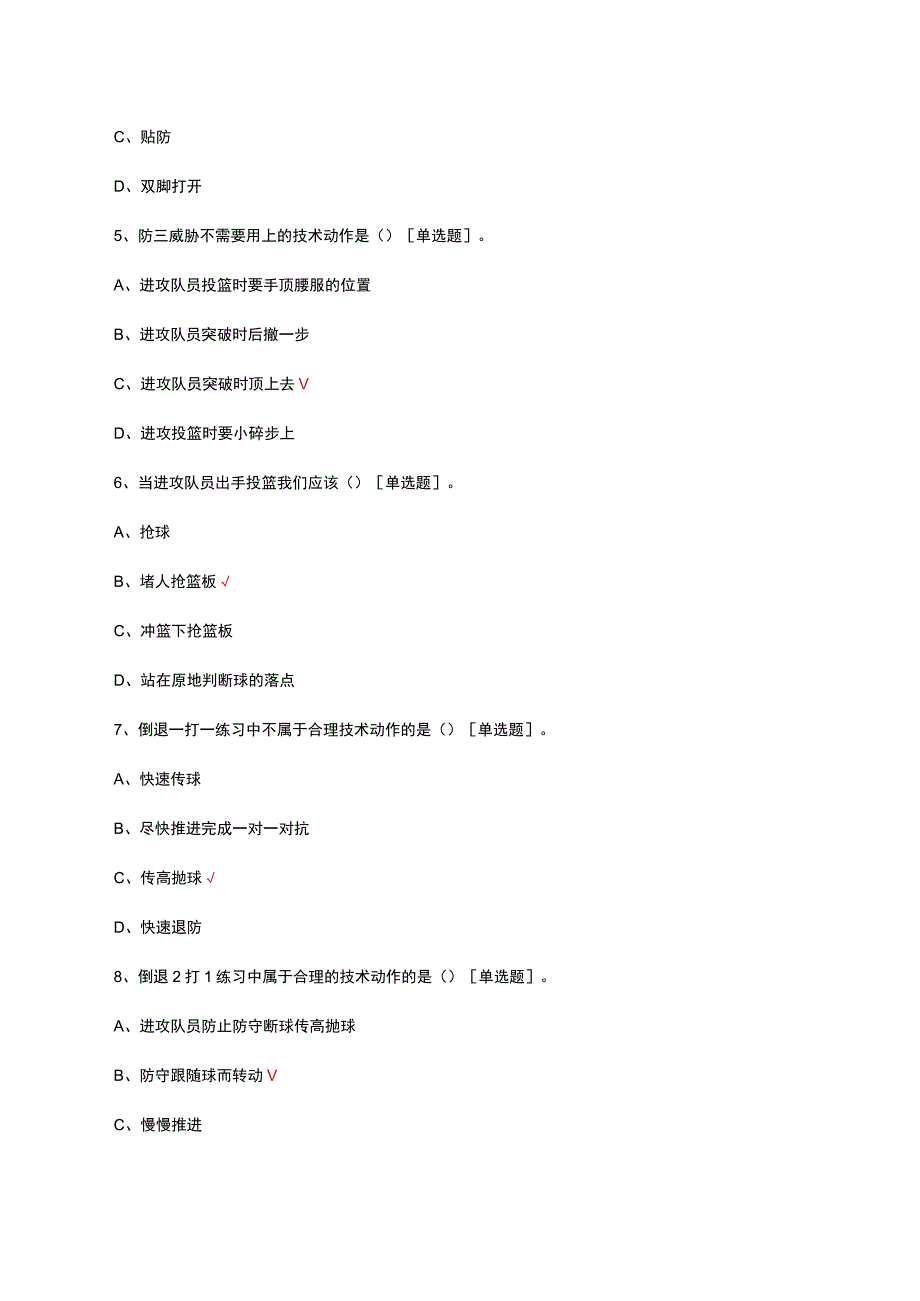 2023篮球二级社会体育指导员考核试试题.docx_第3页