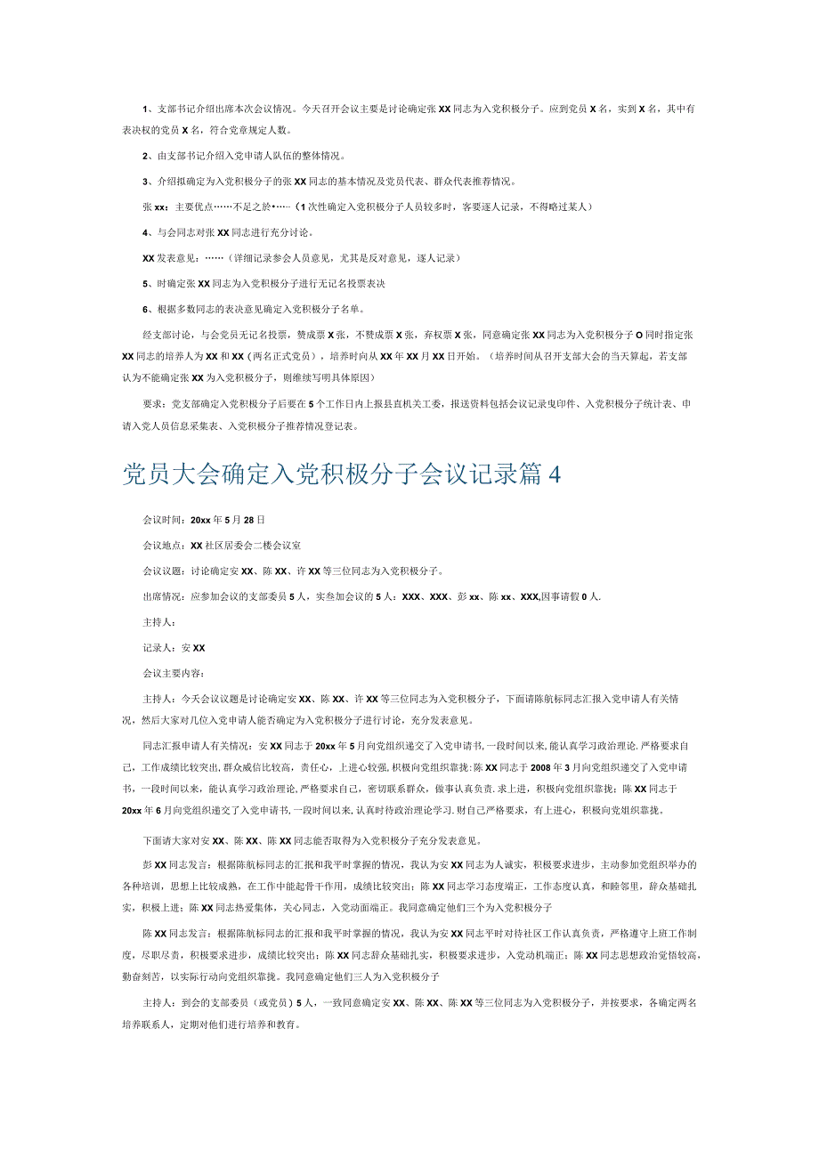 党员大会确定入党积极分子会议记录6篇.docx_第3页