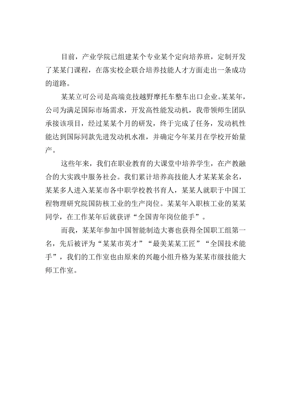 优秀教师代表巡回宣讲稿：野百合也有春天.docx_第2页