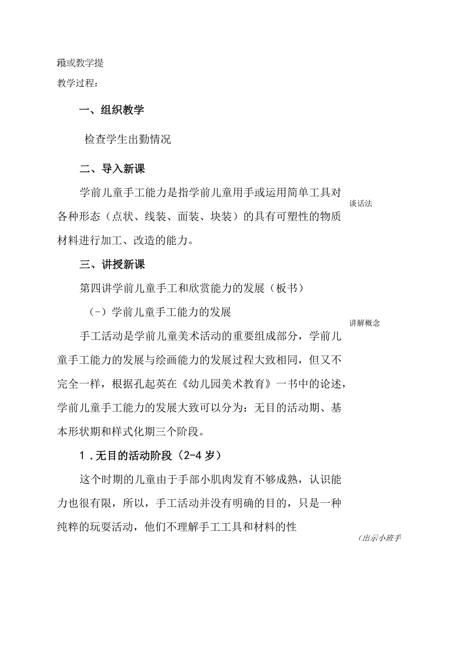 《学前儿童美术教育第2版全彩慕课版》 教案 4.【理论】第四讲 学前儿童手工、欣赏能力发展.docx_第3页