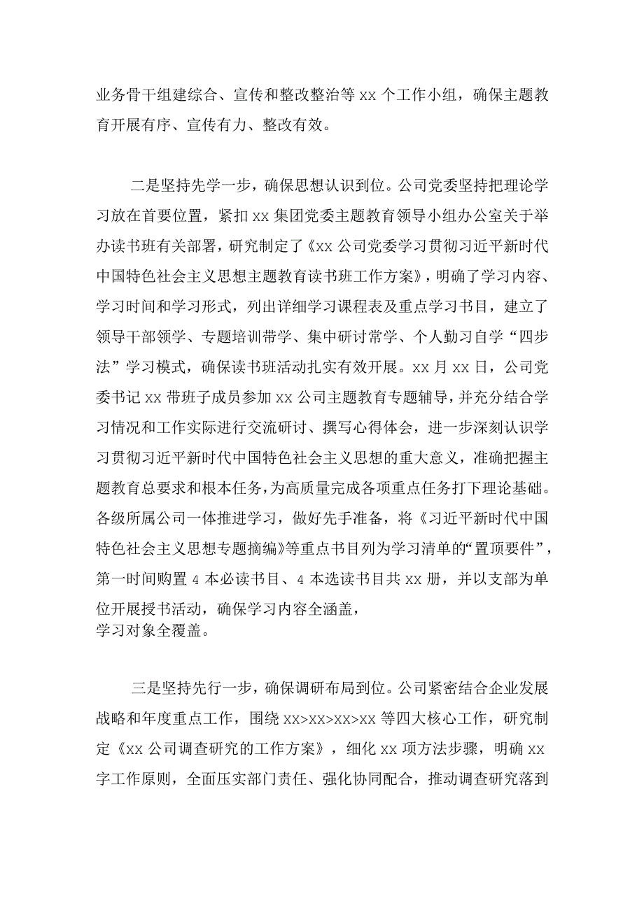 公司主题教育工作汇报范文.docx_第2页