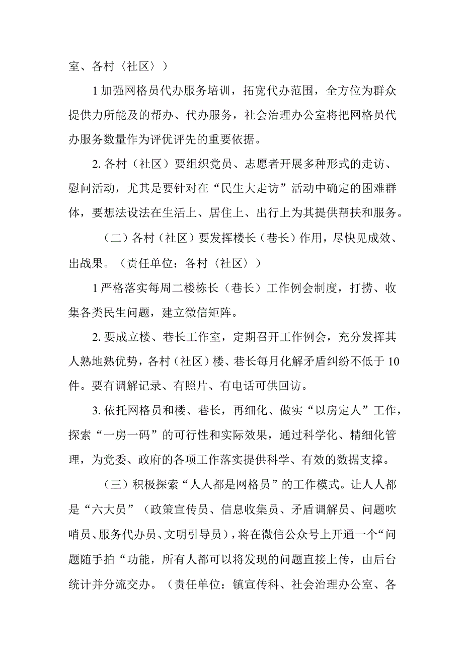 XX镇“百日攻坚--社会治理再提升工程”实施方案.docx_第2页