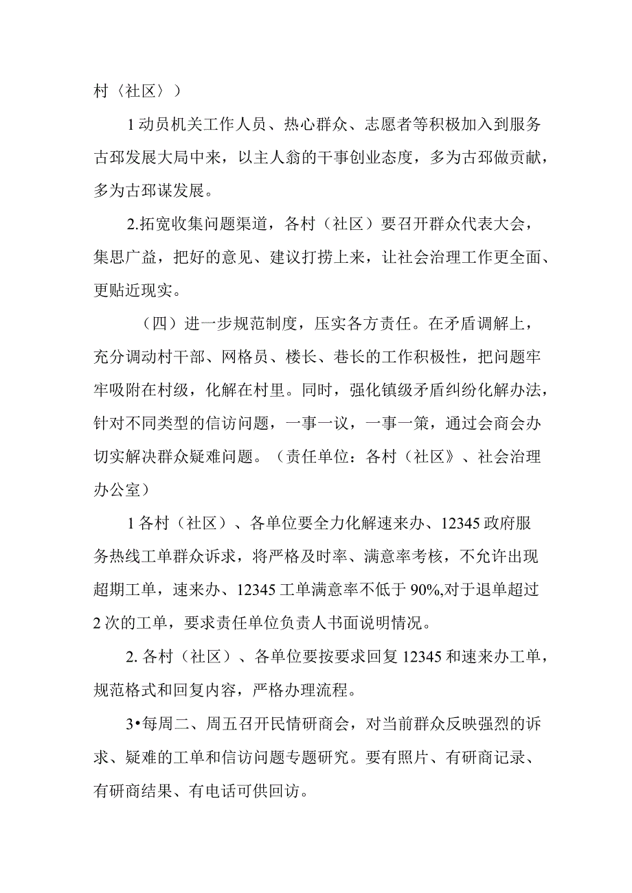 XX镇“百日攻坚--社会治理再提升工程”实施方案.docx_第3页