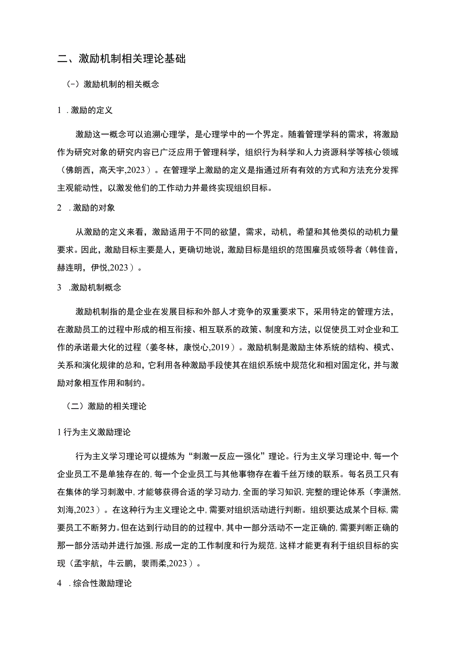 【2023《南京千禧电子导航仪公司员工激励现状的问卷分析案例》附问卷11000字】.docx_第3页