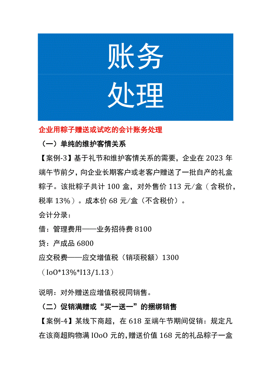 企业用粽子赠送或试吃的会计账务处理.docx_第1页