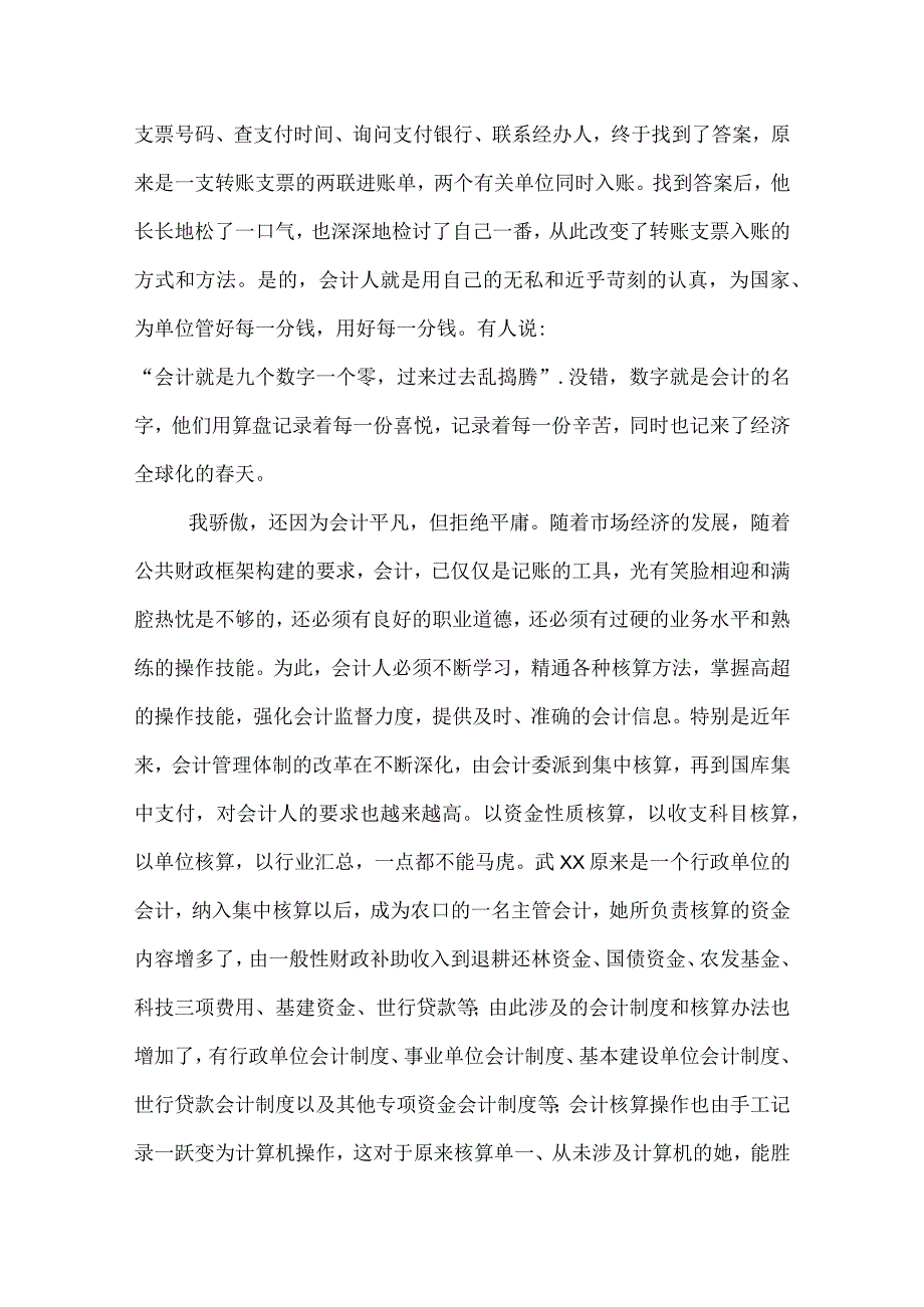 20XX年会计演讲稿致辞三篇.docx_第2页