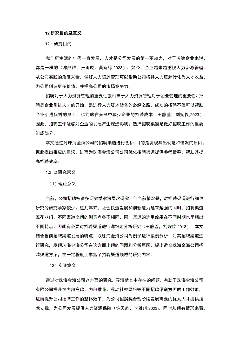 【2023《珠海金海公司招聘渠道建设优化的案例分析》12000字】.docx_第3页