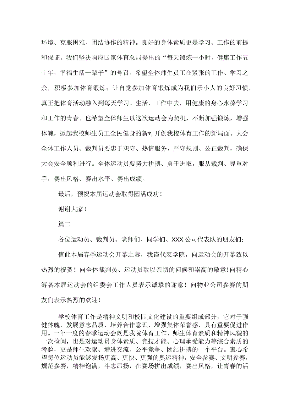 20XX运动会开幕式致辞三篇.docx_第2页