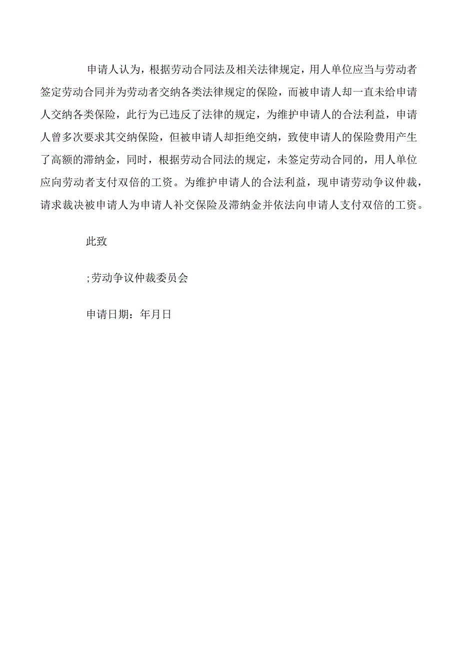 仲裁申请书范例.docx_第2页