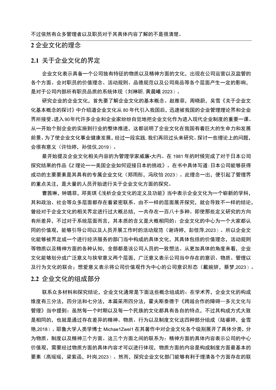 【2023《极米科技企业文化传播问题的案例分析》12000字附问卷】.docx_第3页