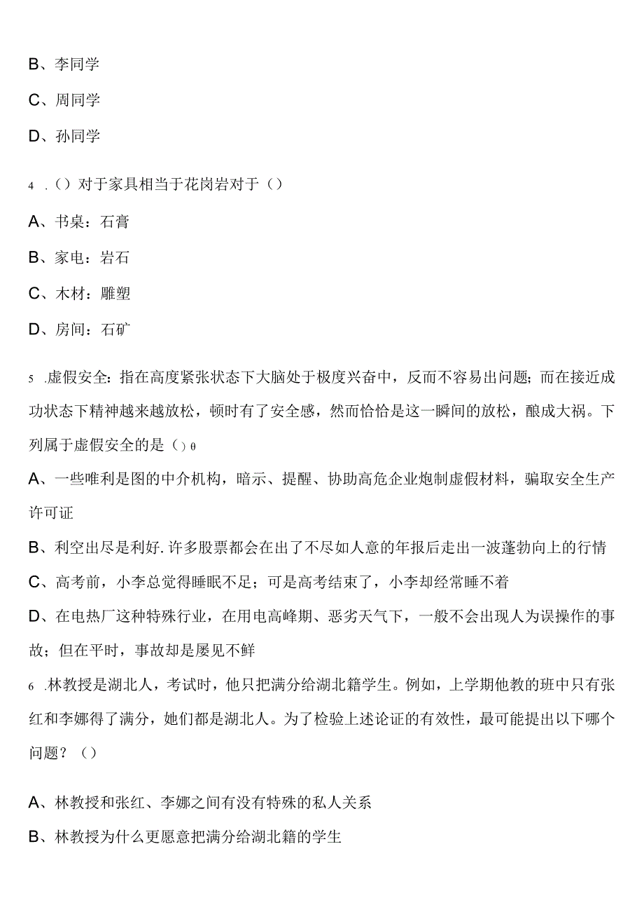 《行政职业能力测验》昌都地区察雅县2023年公务员考试巅峰冲刺试卷含解析.docx_第2页