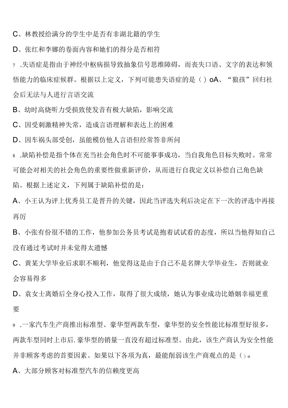 《行政职业能力测验》昌都地区察雅县2023年公务员考试巅峰冲刺试卷含解析.docx_第3页