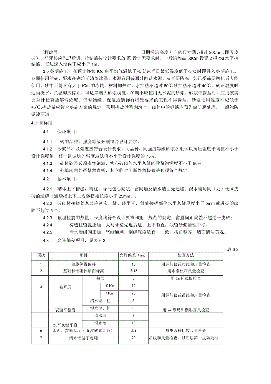 一般砖砌体砌筑工艺技术交底.docx_第3页