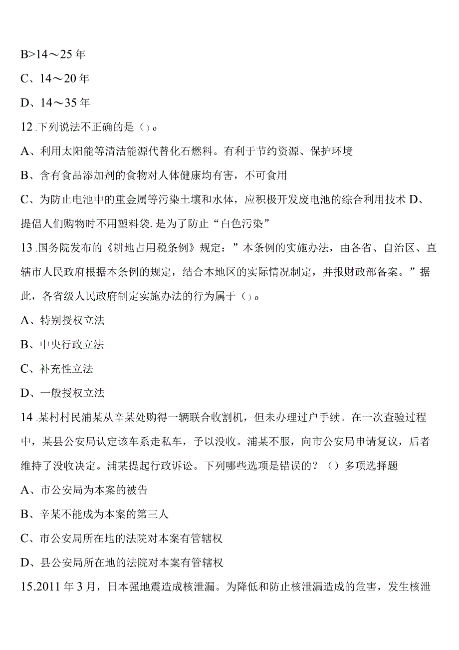 《行政职业能力测验》崇仁县2023年公务员考试考前冲刺试题含解析.docx_第2页