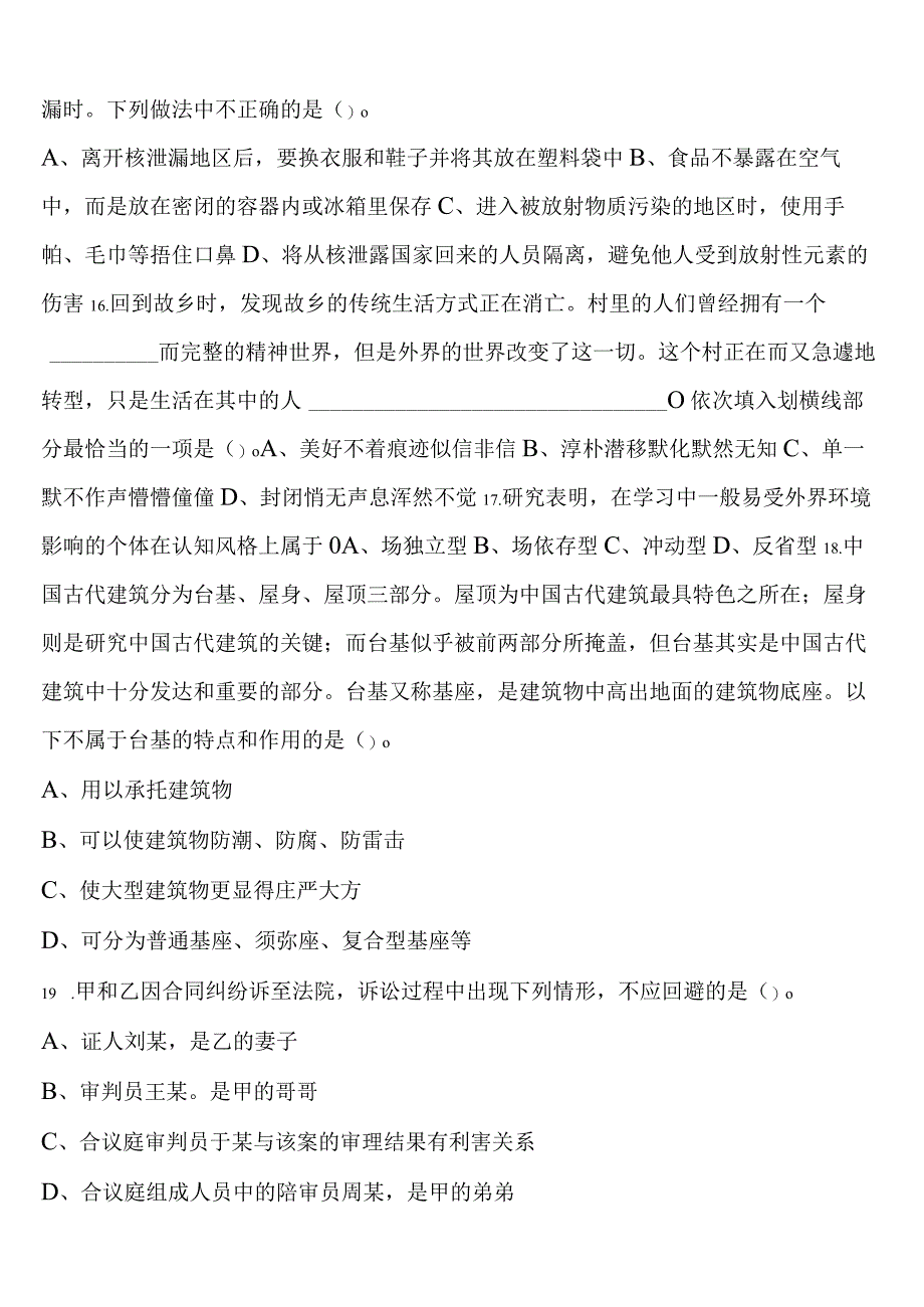 《行政职业能力测验》崇仁县2023年公务员考试考前冲刺试题含解析.docx_第3页