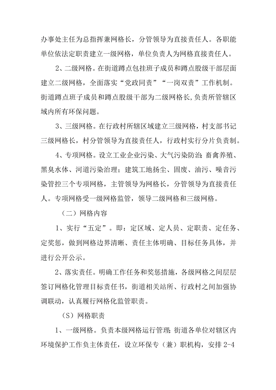 XX街道网格化环境监管体系实施方案.docx_第2页