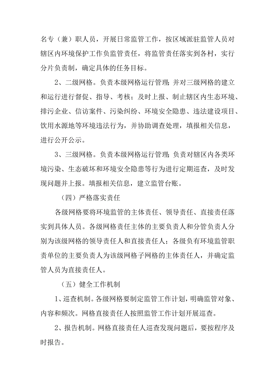 XX街道网格化环境监管体系实施方案.docx_第3页