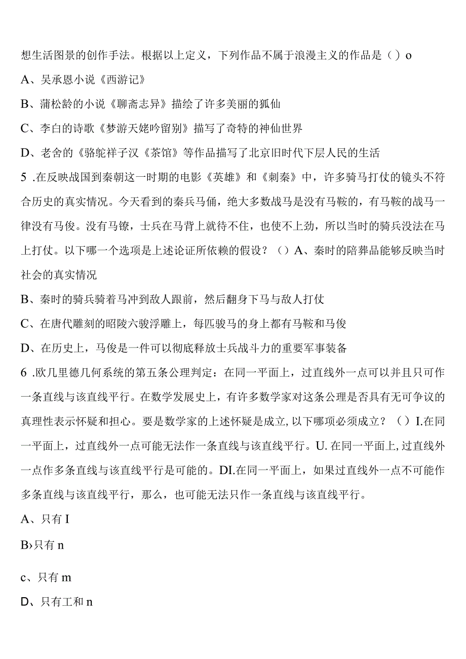 《行政职业能力测验》成都市崇州市2023年公务员考试高分冲刺试题含解析.docx_第2页