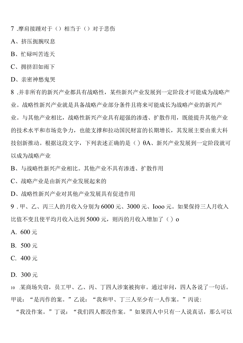 《行政职业能力测验》成都市崇州市2023年公务员考试高分冲刺试题含解析.docx_第3页