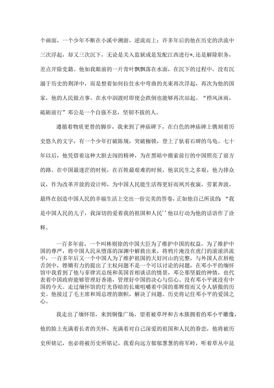 20XX年改革演讲稿讲话稿范文三篇.docx_第3页