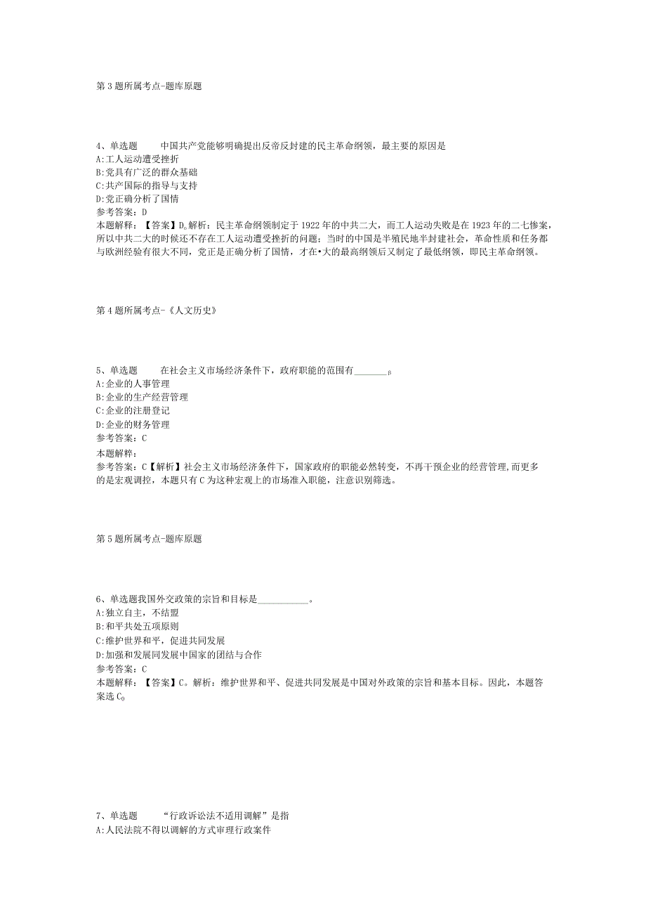 2023年江西吉安市吉州区人社局招考聘用冲刺卷(二).docx_第2页