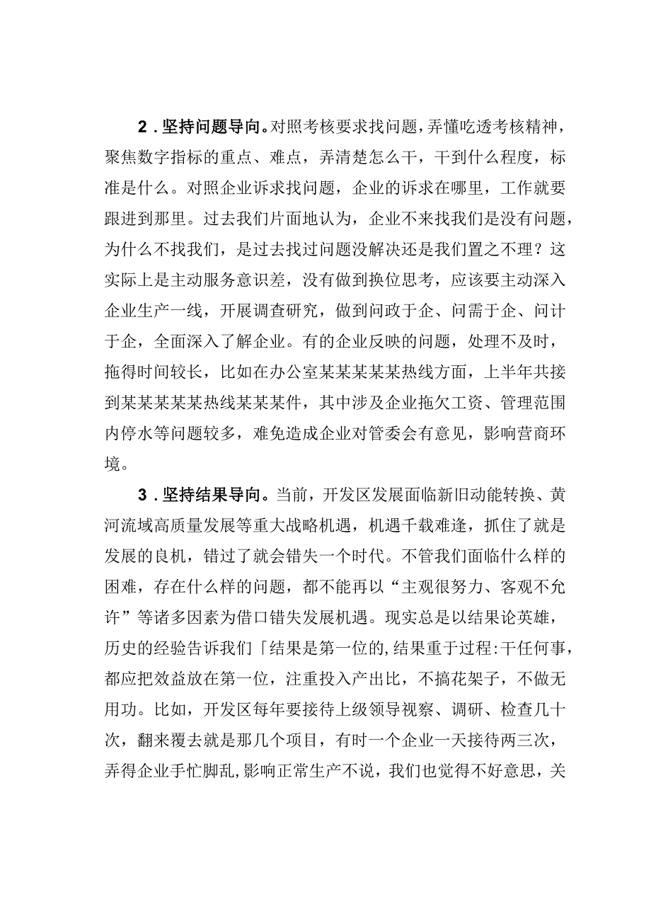 “从三个导向、三项重点、三种作风”谈如何干好办公室工作.docx_第2页