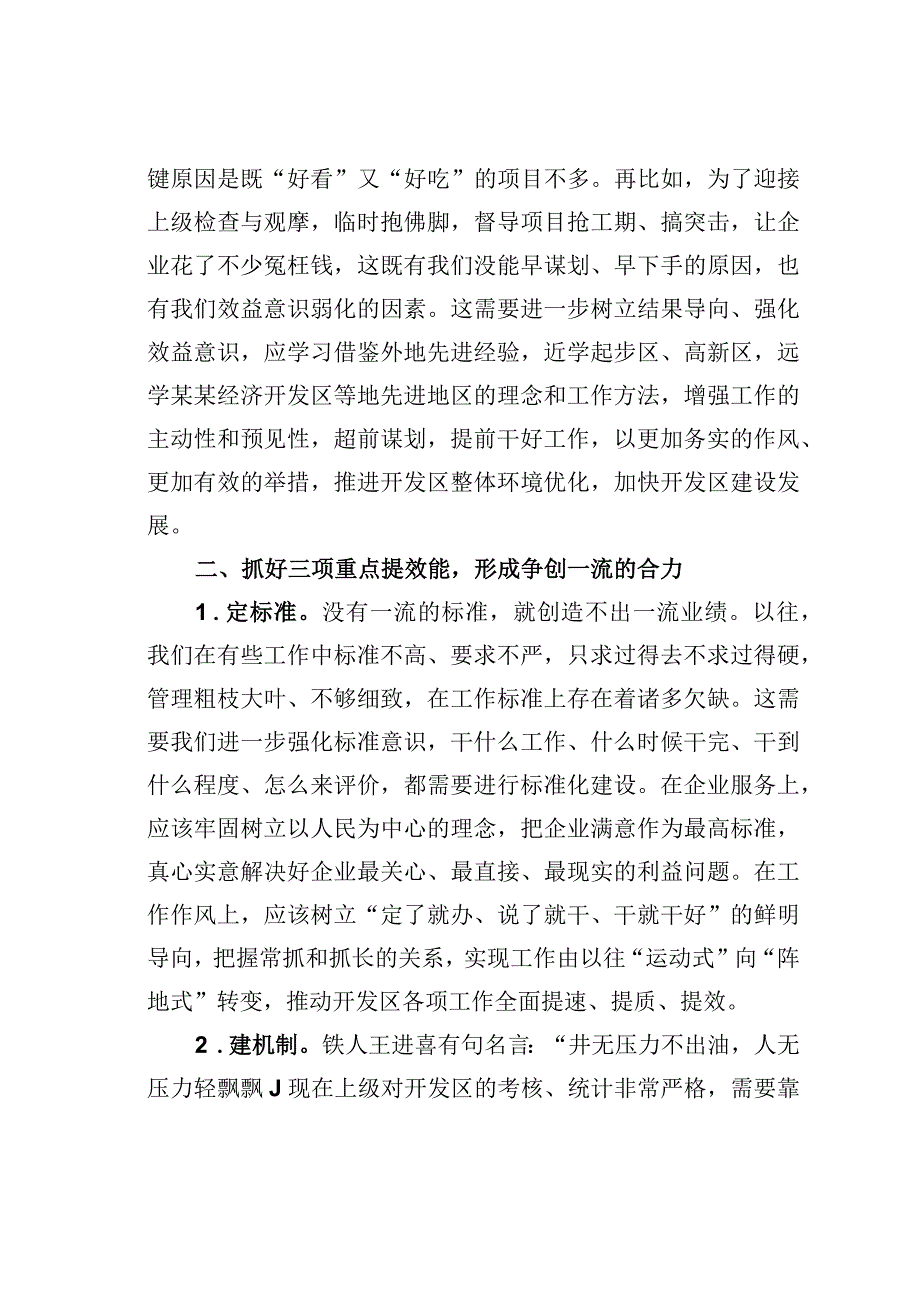 “从三个导向、三项重点、三种作风”谈如何干好办公室工作.docx_第3页