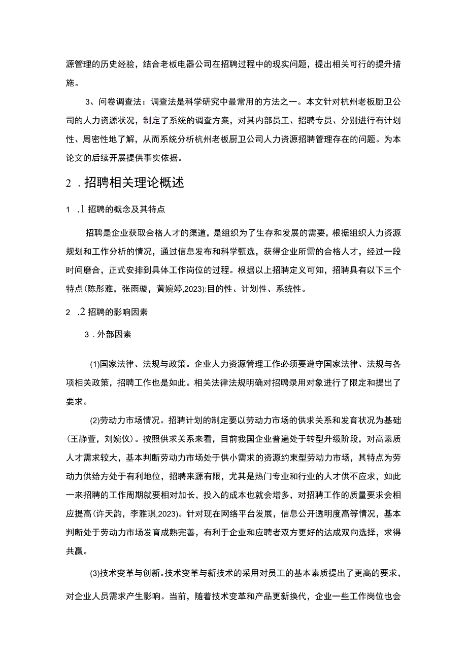 【2023《老板厨卫公司员工招聘现状、问题及对策》12000字论文】.docx_第3页