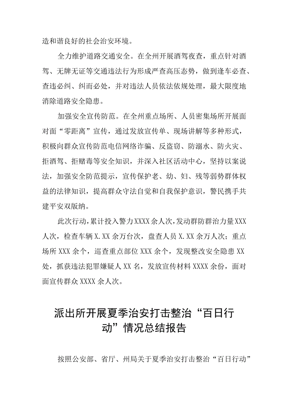 2023开展夏季治安打击整治“百日行动”工作总结七篇合集.docx_第2页