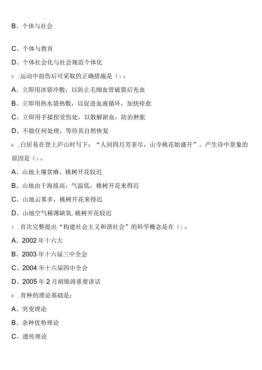 《行政职业能力测验》楚雄彝族自治州2023年公务员考试预测试题含解析.docx_第2页