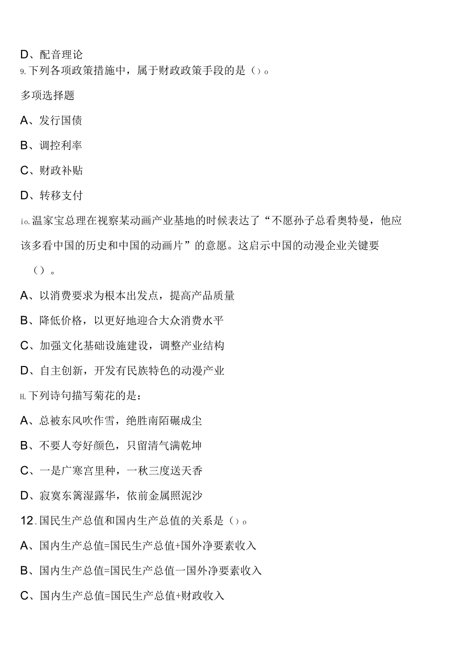 《行政职业能力测验》楚雄彝族自治州2023年公务员考试预测试题含解析.docx_第3页