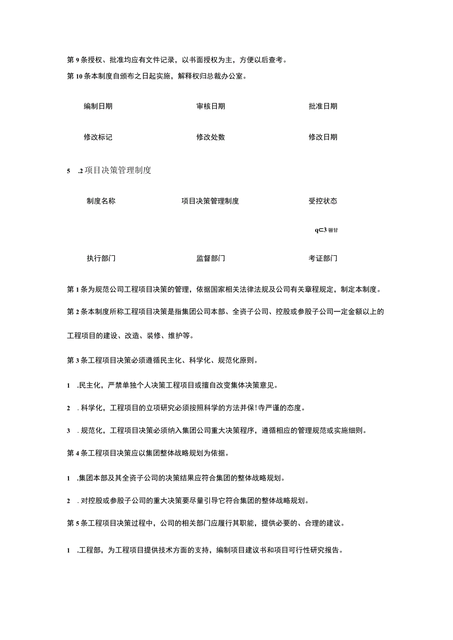 公司内部控制 工程项目管理全.docx_第3页