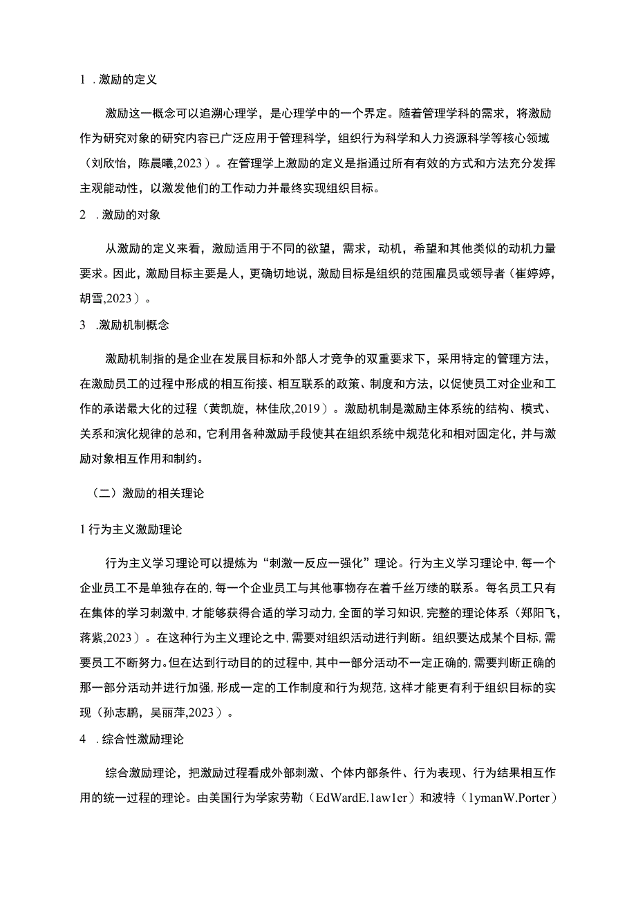 【2023《广州德艺皮鞋公司员工激励现状的问卷分析案例》附问卷11000字】.docx_第3页