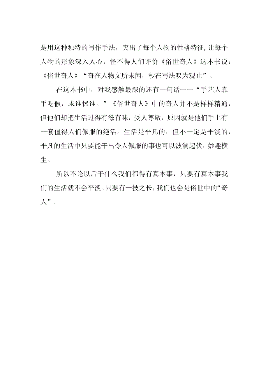 《俗世奇人》读后感(1).docx_第2页