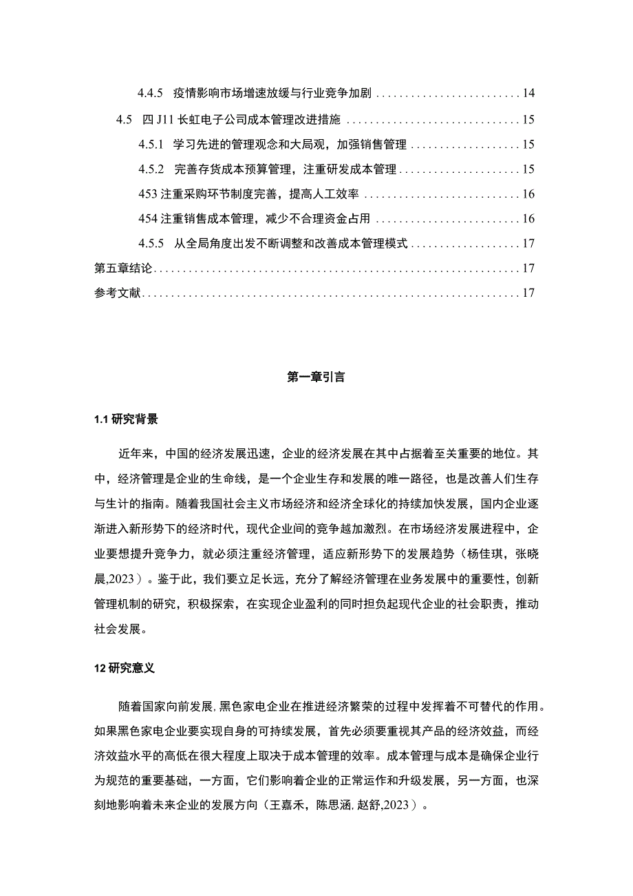 【2023《长虹电子企业的成本管理案例分析》10000字】.docx_第2页