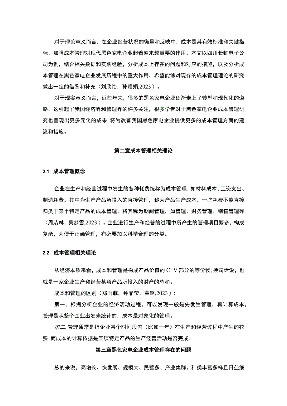 【2023《长虹电子企业的成本管理案例分析》10000字】.docx_第3页