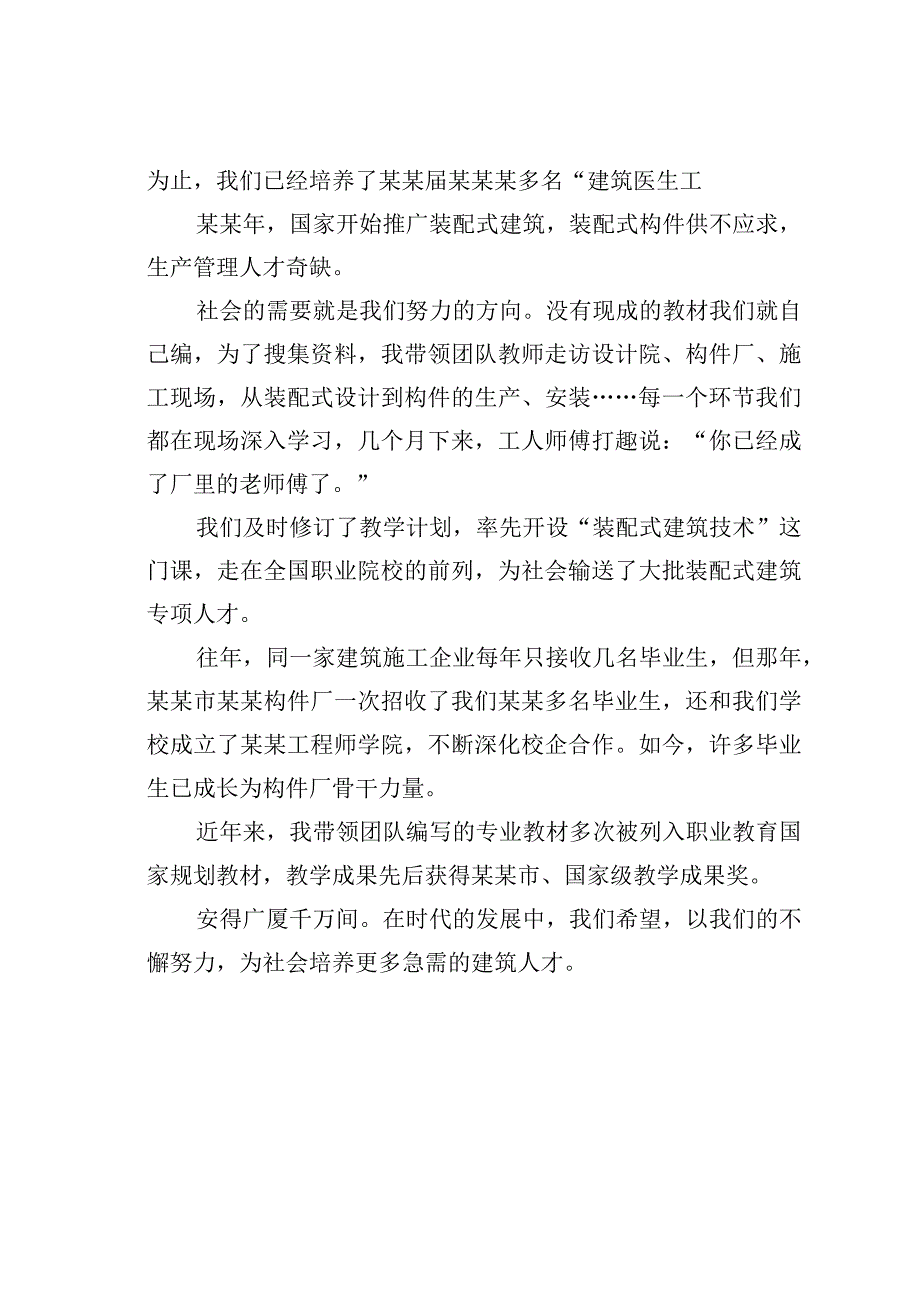 优秀教师代表巡回宣讲稿：我与“建筑医生”.docx_第2页