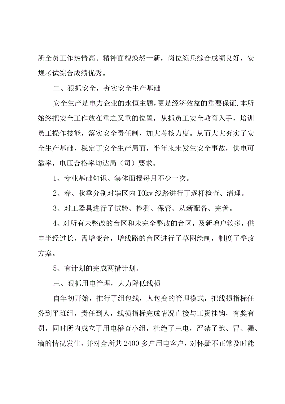 供电所工作成效应该怎么写.docx_第2页